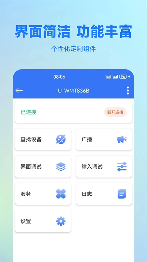 蓝牙调试助手