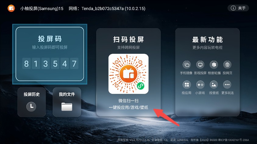 小柚投屏