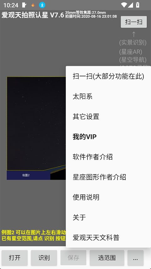 爱观天拍照认星