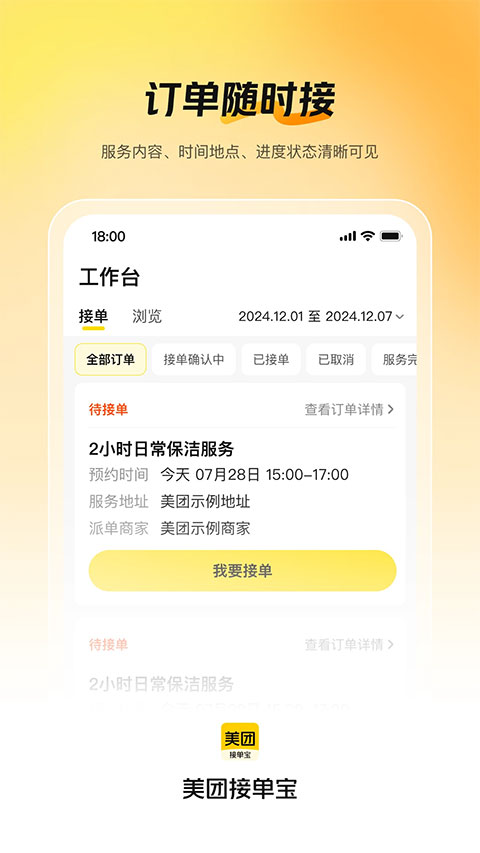 美团接单宝