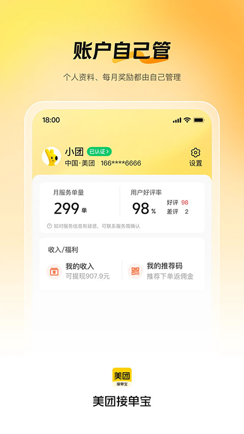 美团接单宝