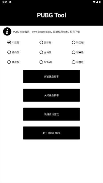 地铁逃生画质助手截图1