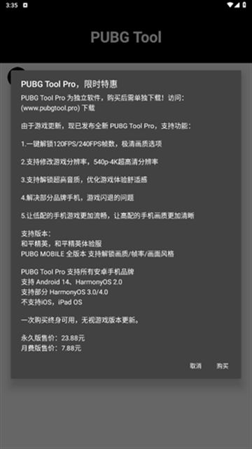 地铁逃生画质助手截图3