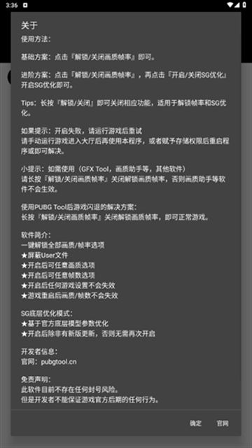 地铁逃生画质助手截图2