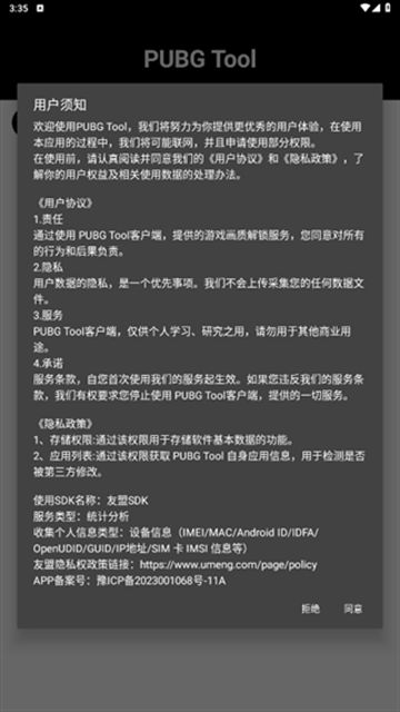 地铁逃生画质助手截图4