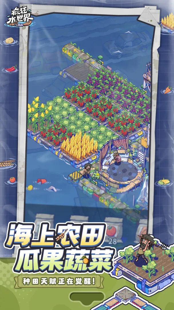疯狂水世界0.1折版