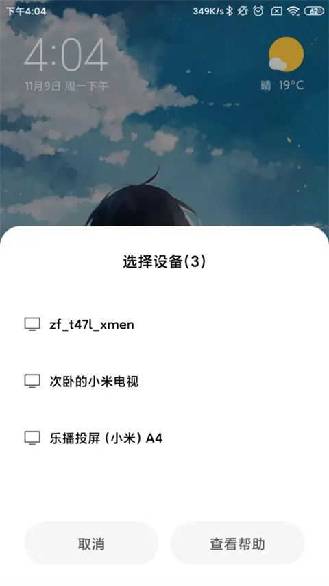 小米设备互联