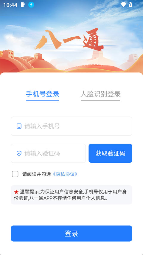 八一通app