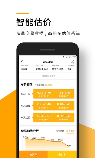 狮桥二手车平台