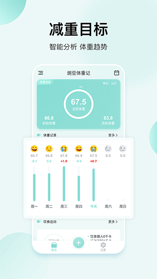 豌豆体重记最新版