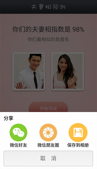 夫妻相测试