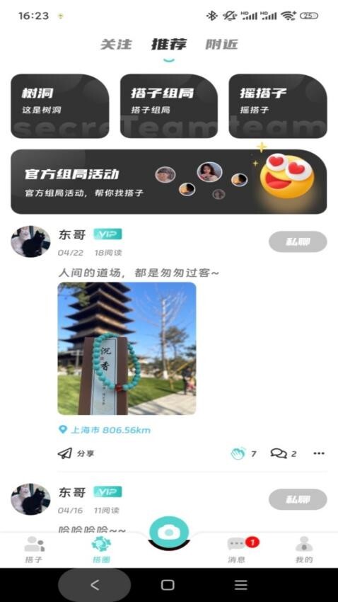搭聚App