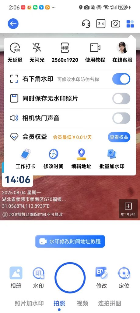 万能水印相机打卡