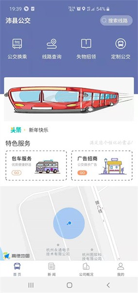 沛县公交