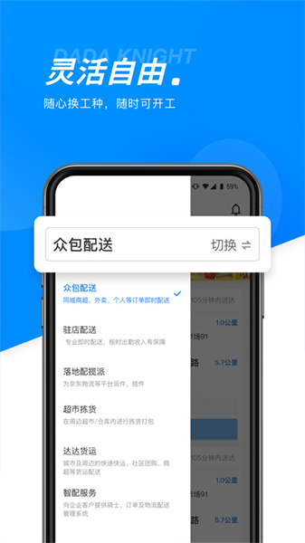 京东众包骑手