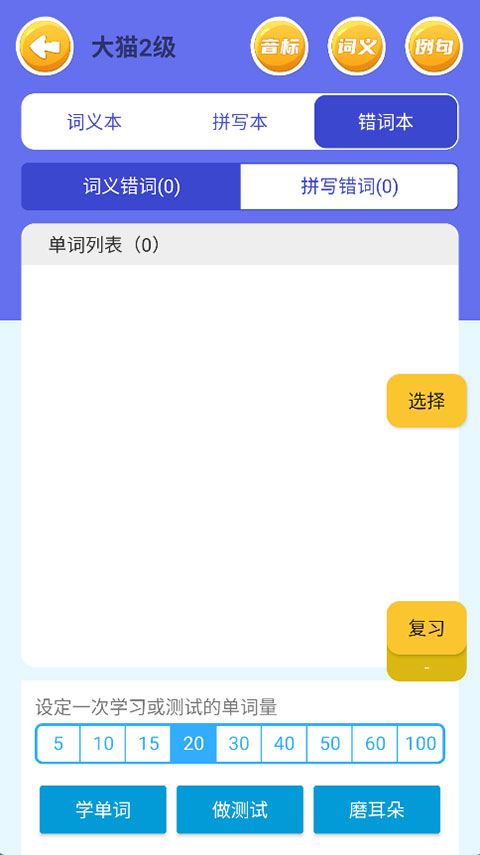 蓝思背单词