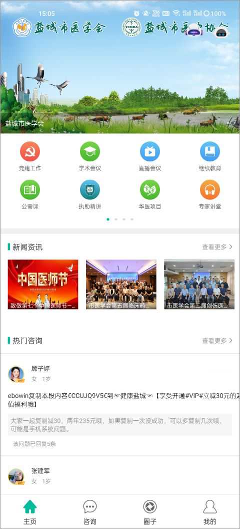 健康盐城