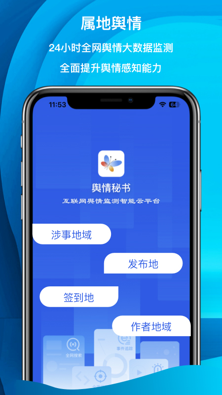 舆情秘书专业版