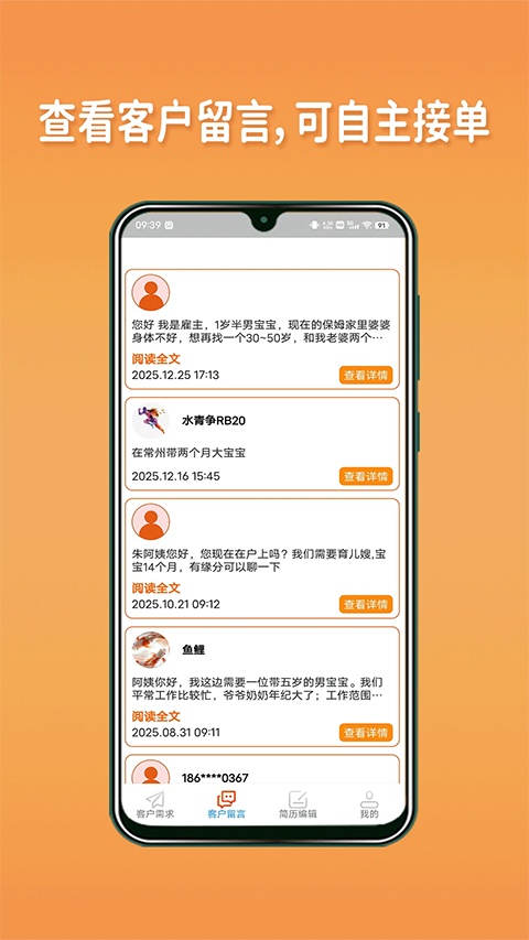 阿姨直聘