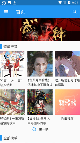 哔哩喵音乐最新版本