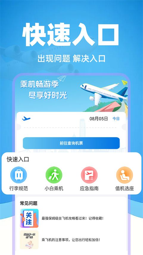 特价机票管家