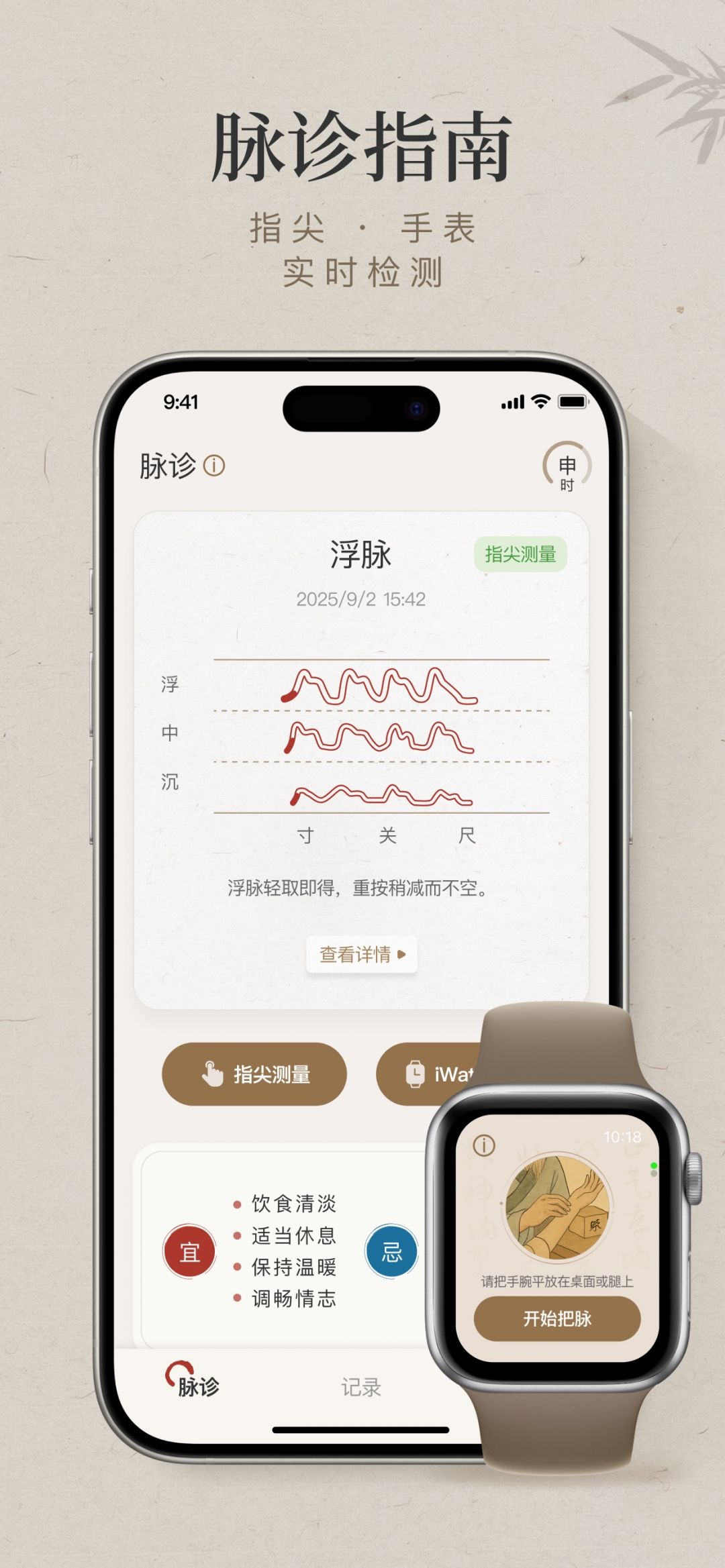 知源把脉养生