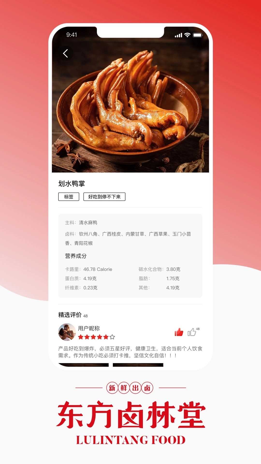东方卤林堂