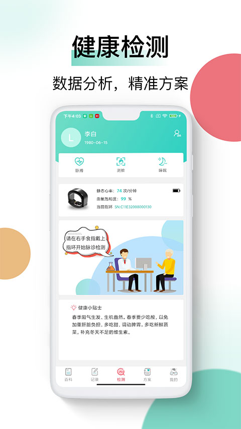 喜马把脉
