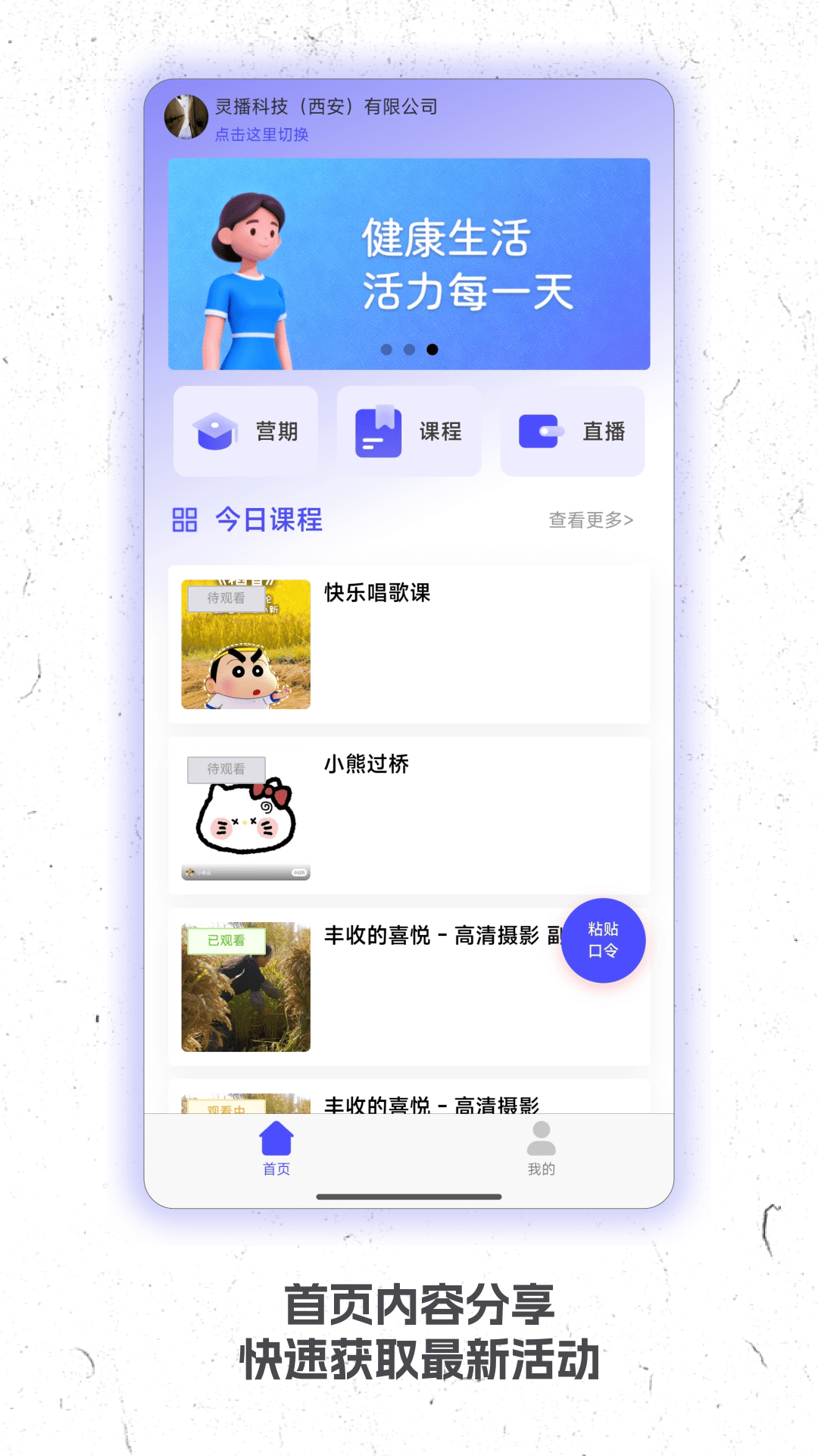 灵播Live