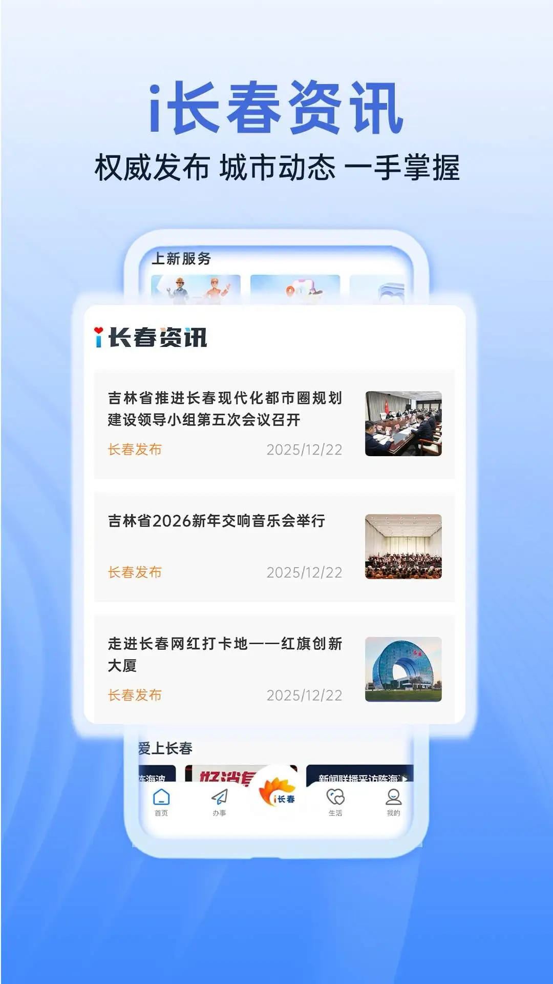 i长春