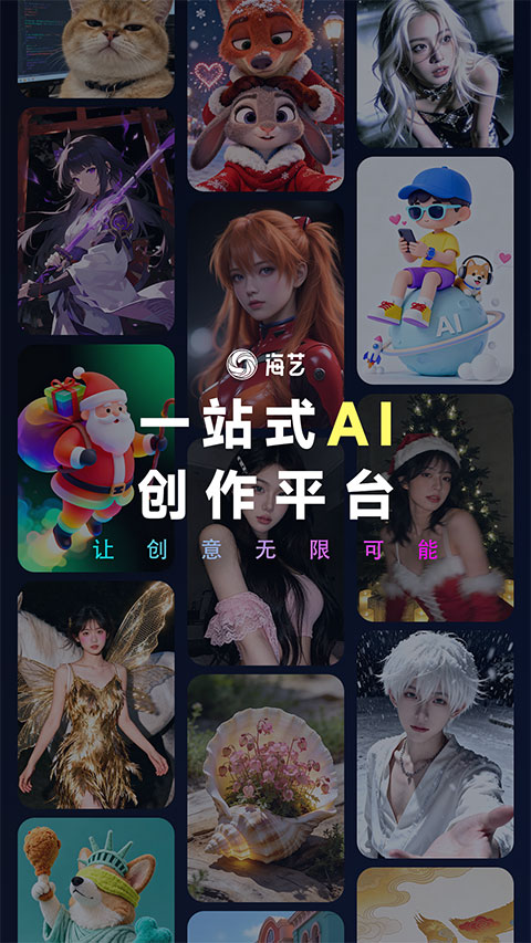 海艺AI
