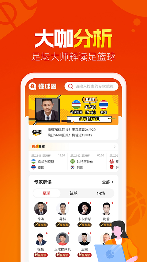 懂球圈截图3