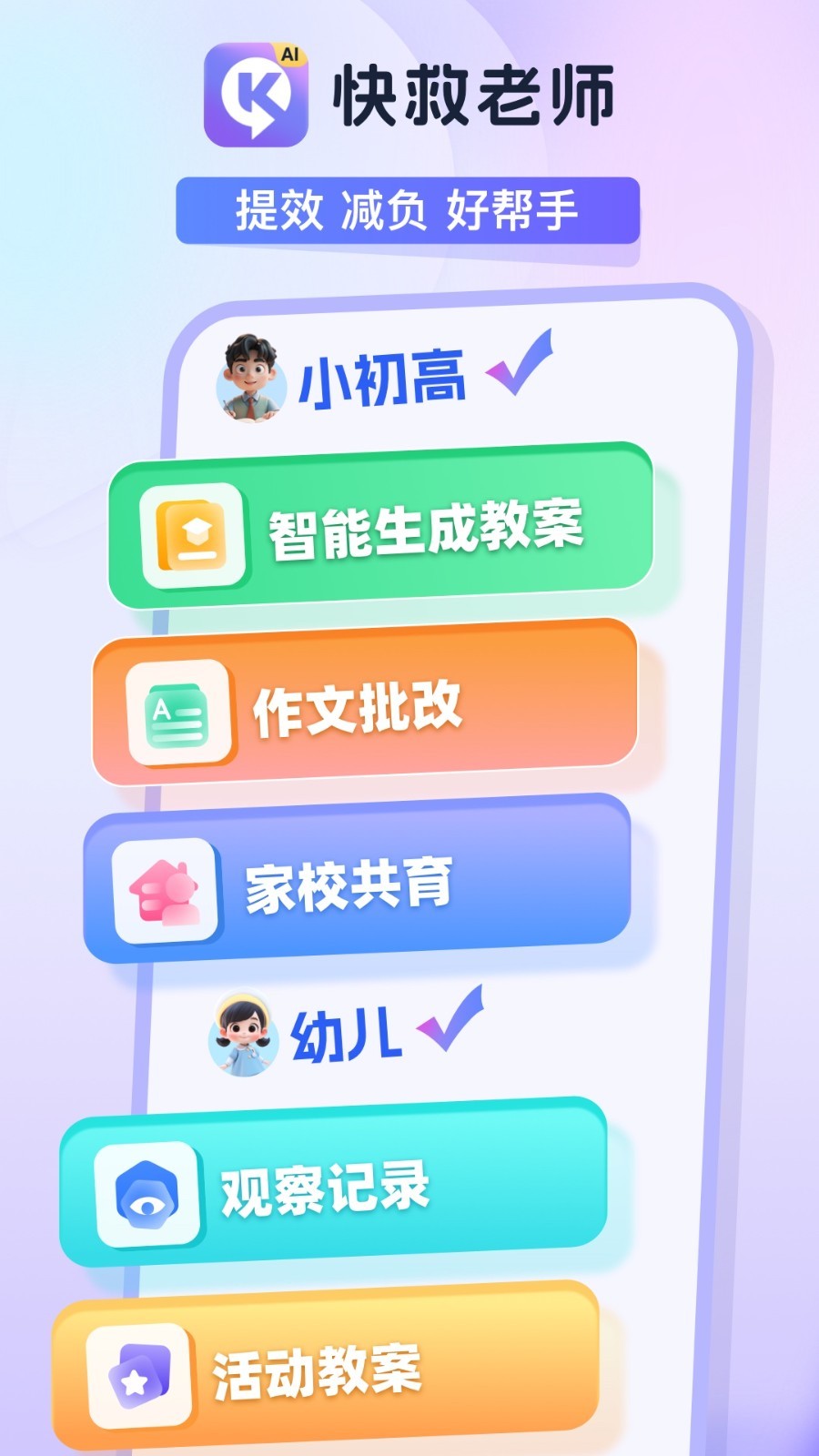 快救老师app
