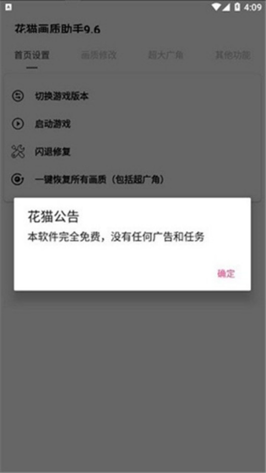 花猫画质助手9.6