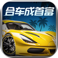 合车成首富
