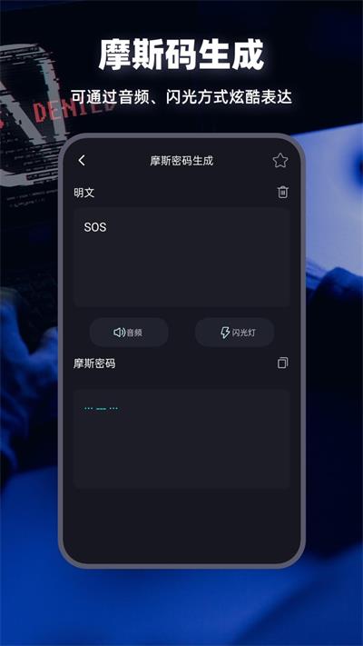 摩斯电码app最新版