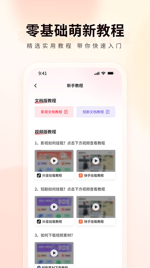 橙星推app截图4