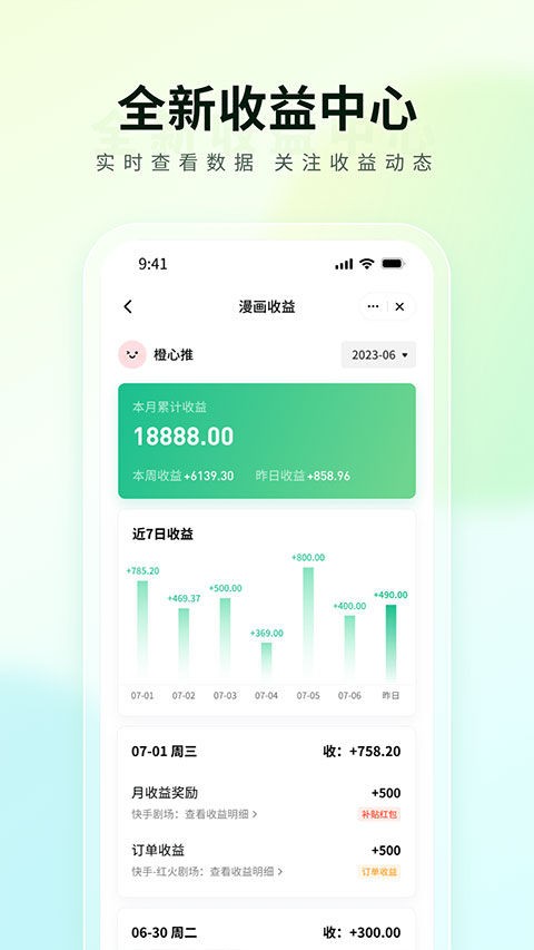 橙星推app截图5