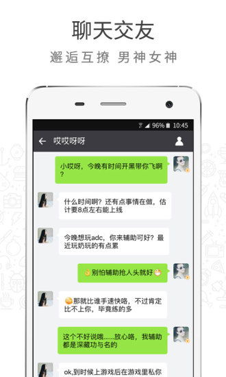 游信app