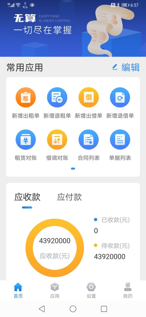 无算app