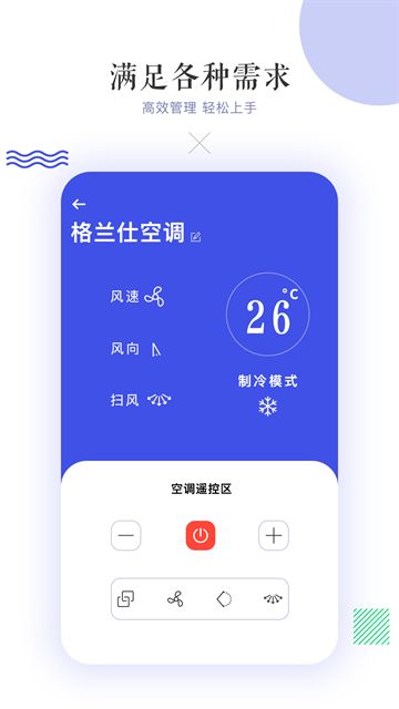 智能空调万能遥控器