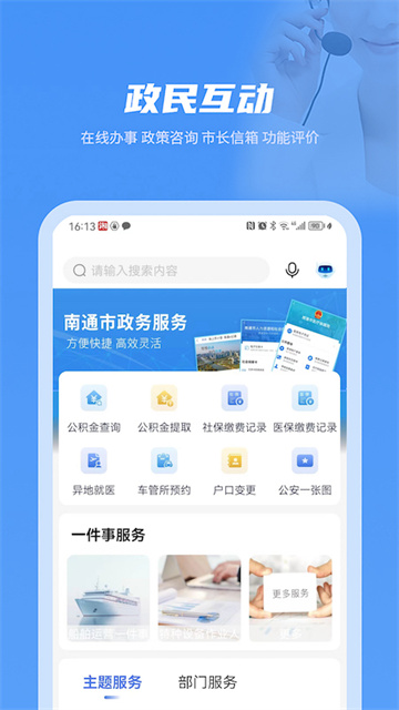 南通百通官方版
