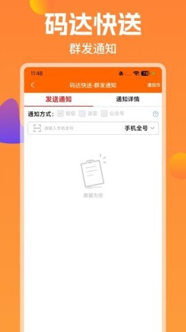 码达快送