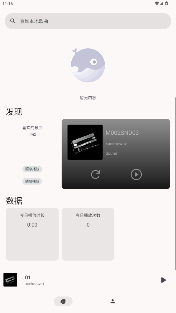 光锥音乐播放器