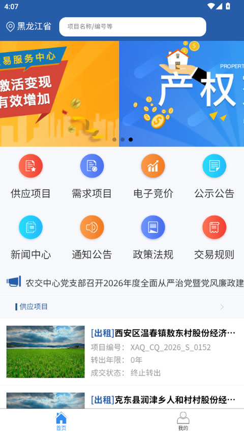 龙江农交