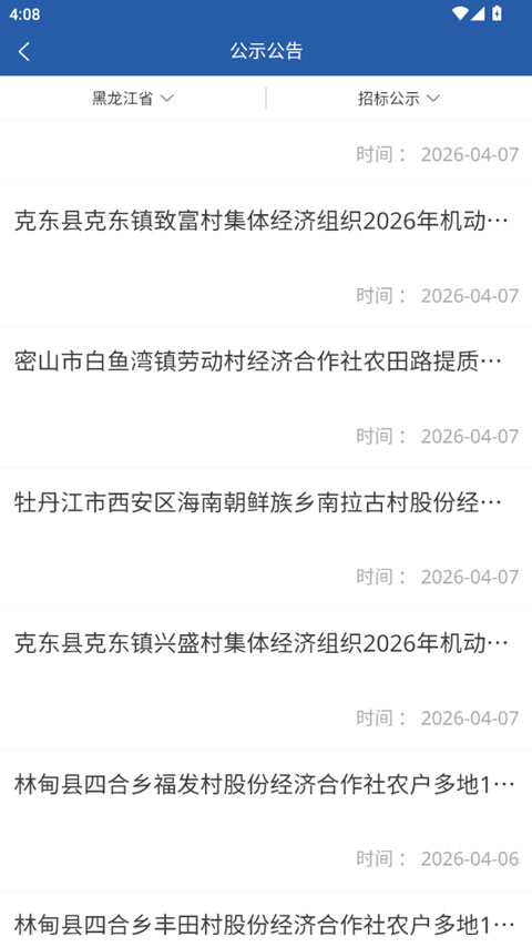 龙江农交截图4
