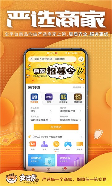 交易虎app