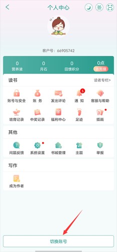 晋江文学城手机版