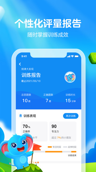 聪聪练思维最新版