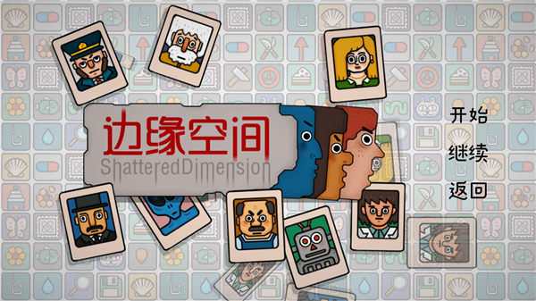 边缘空间手机版截图1
